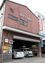 イシマ自工 イシマ自工